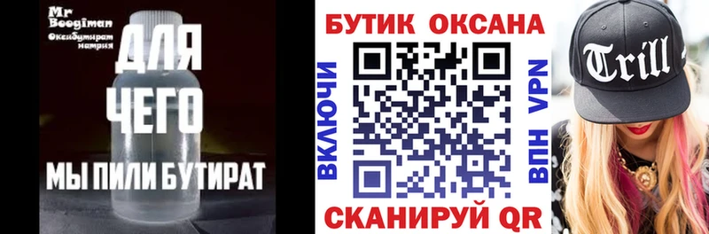 БУТИРАТ бутандиол  Пролетарск 